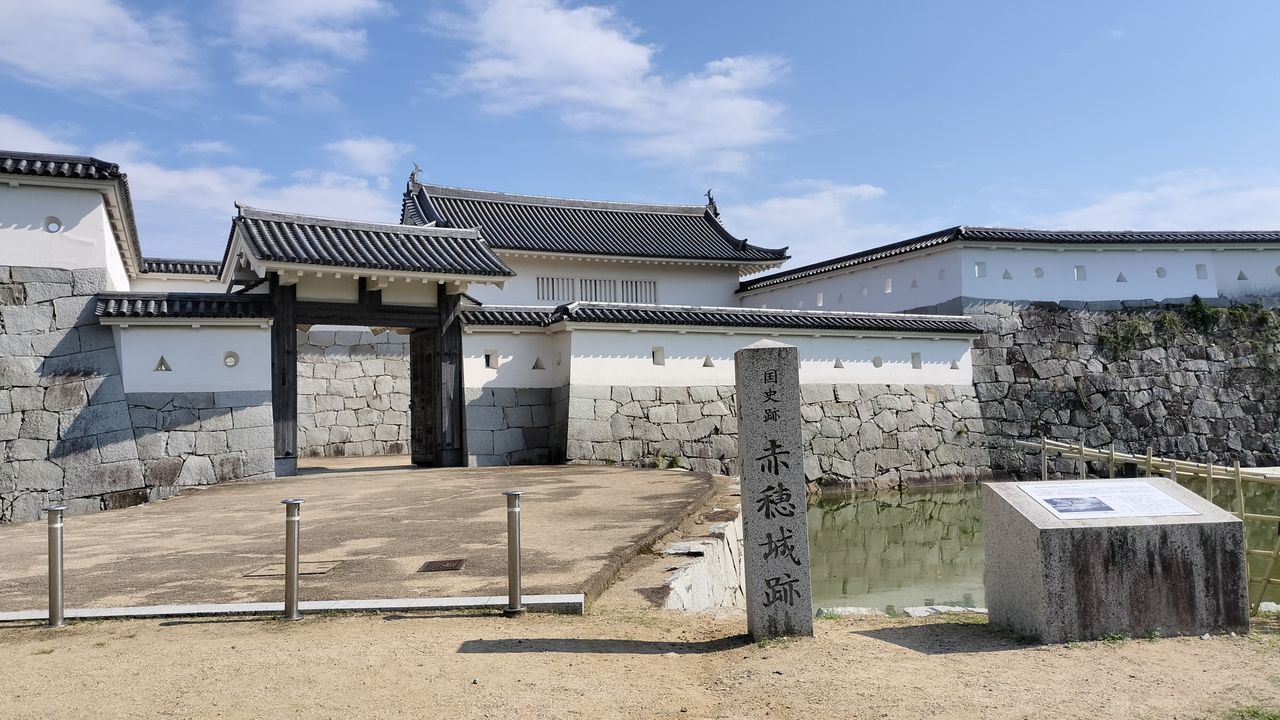 赤穂城