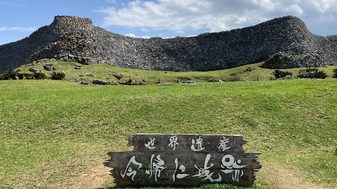 今帰仁城