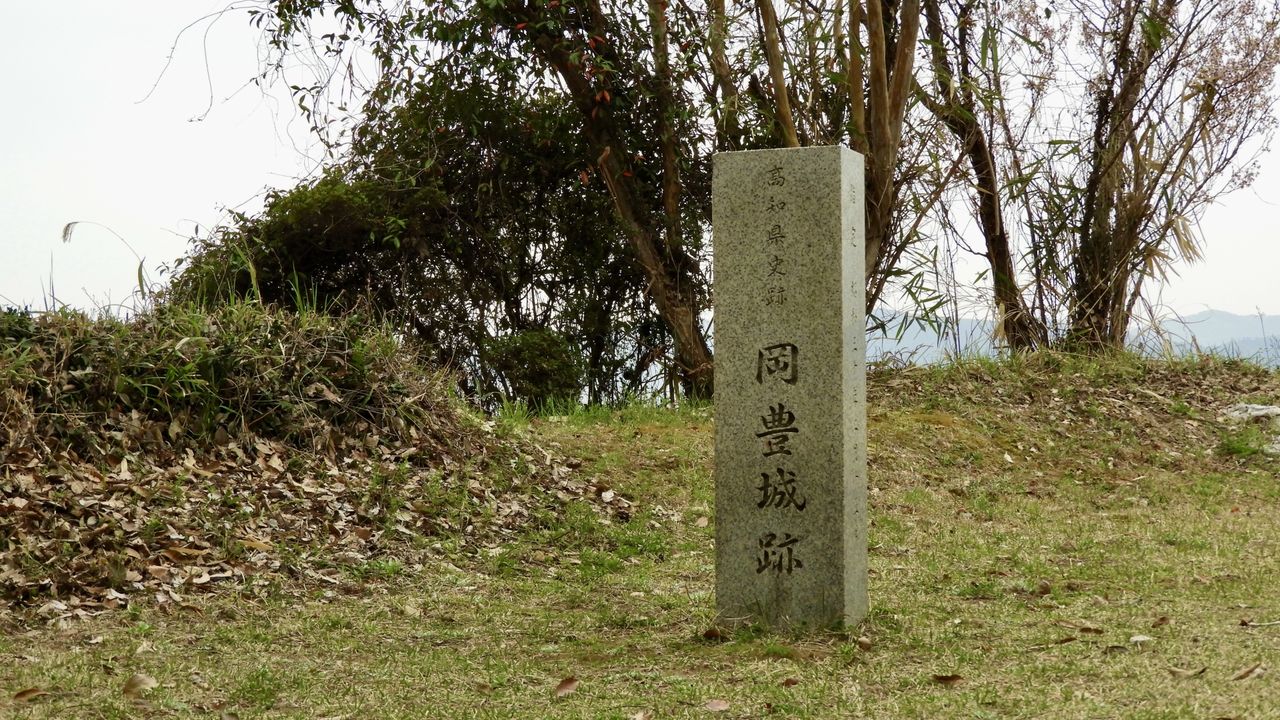 岡豊城